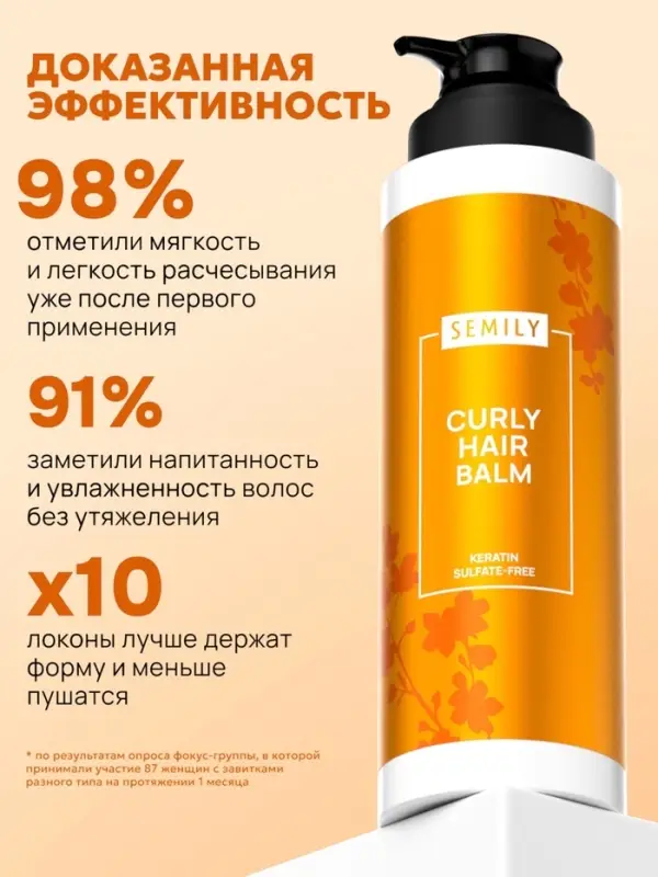 Бальзам для волос SEMILY для кудрявых, 400 мл Бальзам для волос SEMILY для кудрявых, 400 мл