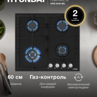 Газовая варочная поверхность HHG 6434 BG черный