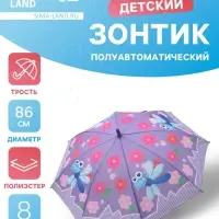 Зонт - трость детский &laquo;Стрекоза&raquo;, полуавтоматический, R=43/50 см, сиреневый