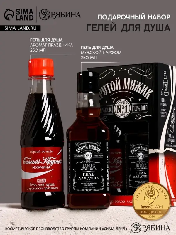 Подарочный набор &laquo;Крутой мужик&raquo;: гель для душа виски и кола, 2&times;250 мл, Чистое счастье