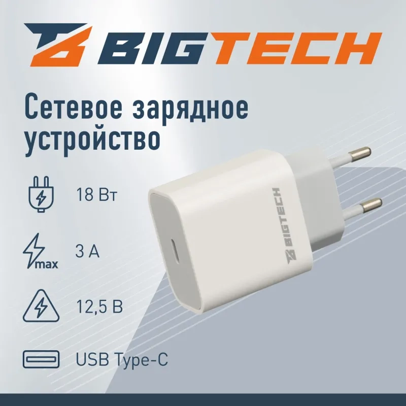 Зарядное устройство 18W,Type-C, белый BT-JCHR-001/C-IPN539