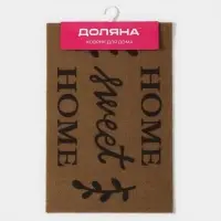 Коврик придверный Доляна Sweet Home, без окантовки, влаговпитывающий, 40&times;60 см, коричневый