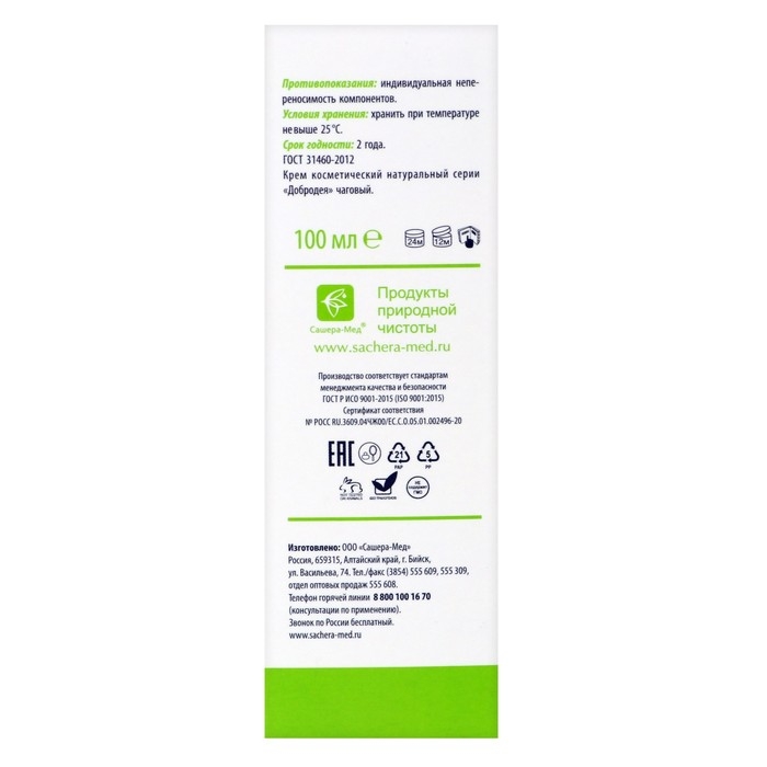 Крем натуральный «Добродея», чаговый, при растяжках и сосудистых сеточках, 100 мл Крем натуральный «Добродея», чаговый, при растяжках и сосудистых сеточках, 100 мл