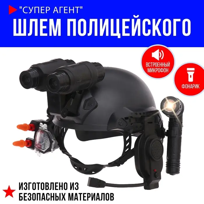 Шлем полицейского &laquo;Супер агент&raquo;, световые и звуковые эффекты, работает от батареек