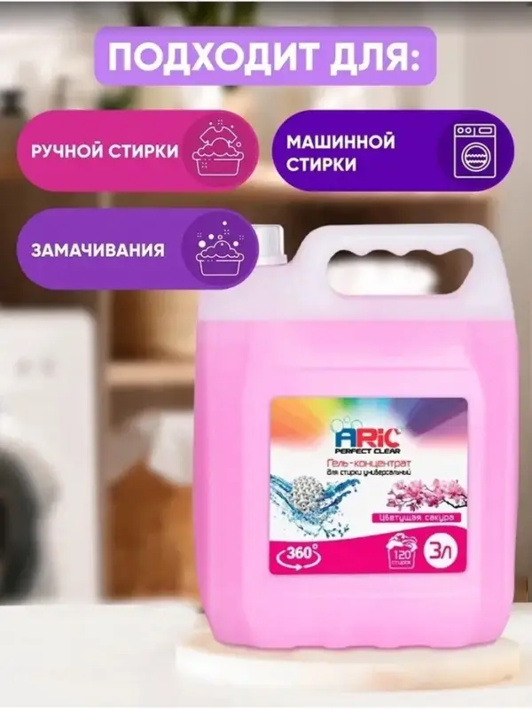 Гель-концентрат для стирки ARIC &laquo;Цветущая сакура&raquo;, универсальный, канистра, 3 л