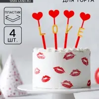 Топпер для торта &laquo;Любовь&raquo;, набор 4 шт.