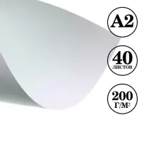 Бумага для акварели А2, 40 листов Calligrata, блок 200 г/м&sup2;, рисовальная