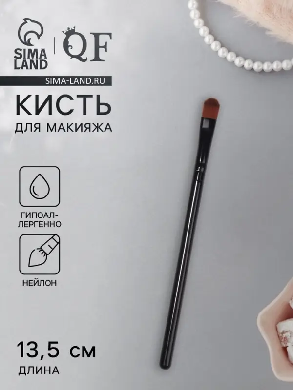 Кисть для макияжа, 13.5 (&plusmn; 1) см, цвет чёрный