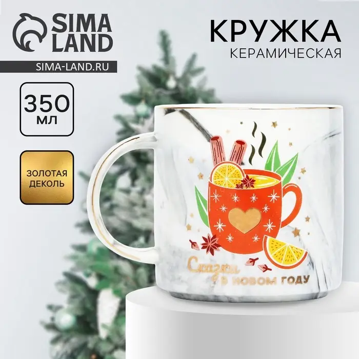 Кружка новогодняя керамическая &laquo;Сказки в Новом году&raquo;, 350 мл