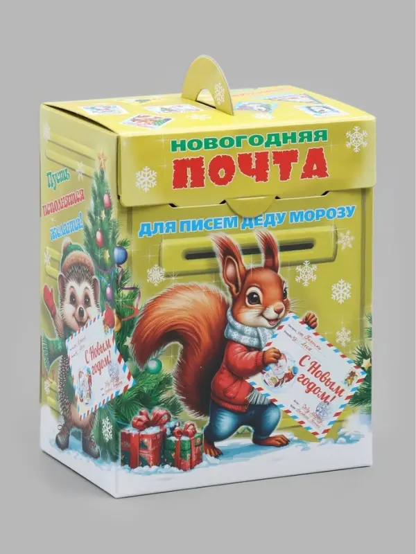 Коробка прямоугольная "Новогодняя почта"  180х120х80