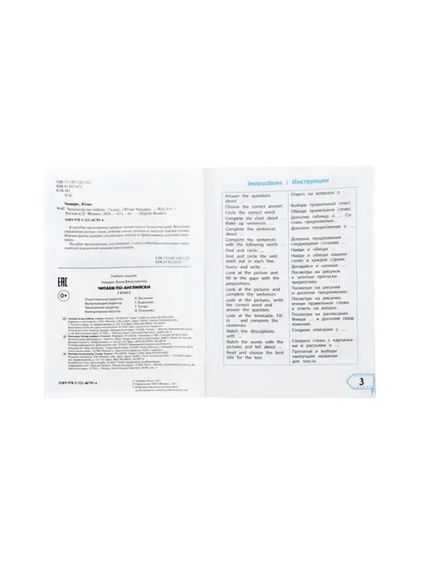 Читаем по-английски. 3 класс, Чимирис Ю. 2026