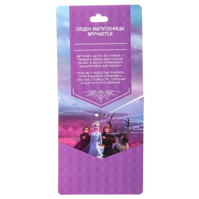 Медаль на выпускной «Выпускник детского сада», 9 см, Холодное сердце Медаль на выпускной «Выпускник детского сада», 9 см, Холодное сердце