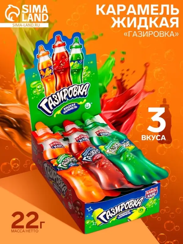 Карамель жидкая «Газировка» ассорти, 22 г Карамель жидкая «Газировка» ассорти, 22 г