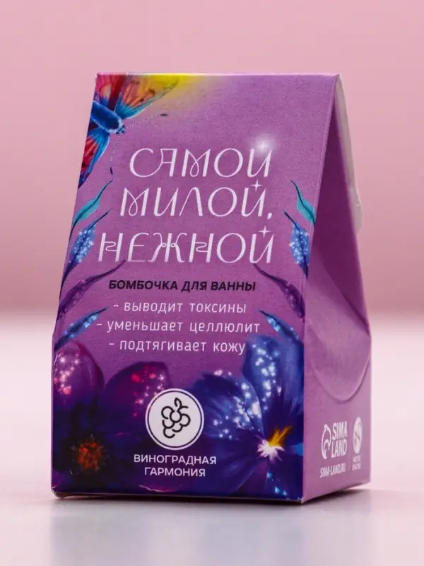 Бомбочка для ванны «Самой милой, нежной», 40 г, аромат винограда, Чистое счастье
