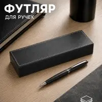 Футляр для ручки Calligrata, тиснение под кожу
