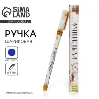 Ручка подарочная «Учителю: Учитель №1», пластик, синяя паста, 0,7 мм