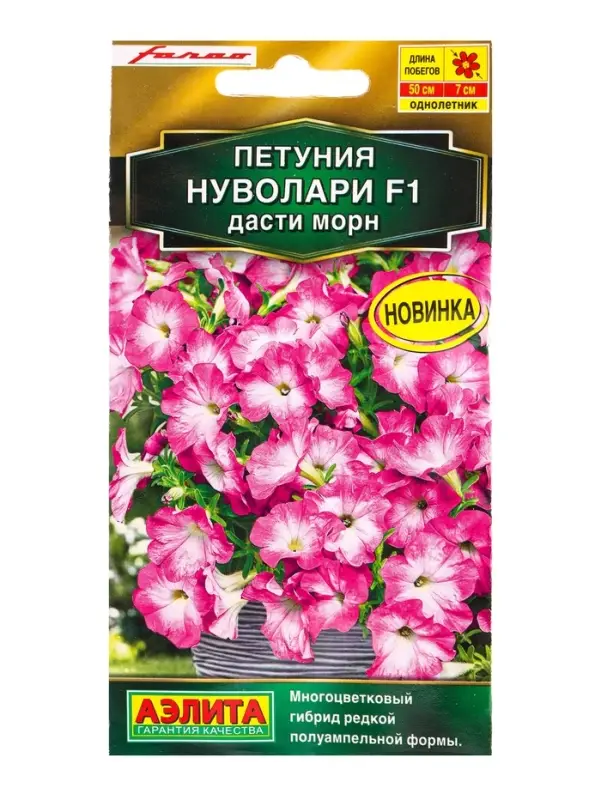Семена цветов Петуния &laquo;Нуволари&raquo; F1, дасти морн, полуампельная, 5 шт.