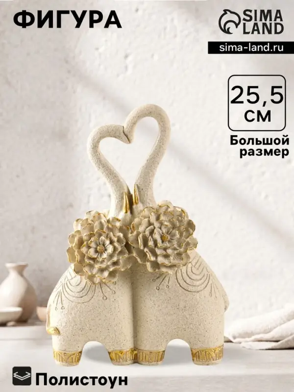 Фигура полистоун &laquo;Парочка слонов с цветочными ушами&raquo;, песочный, 8&times;17&times;25.5 см