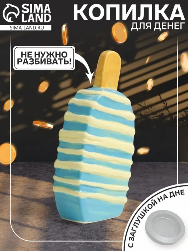 Копилка для денег &laquo;Подтаявшее эскимо&raquo;, керамика, 8.2&times;3.8&times;15.5 см