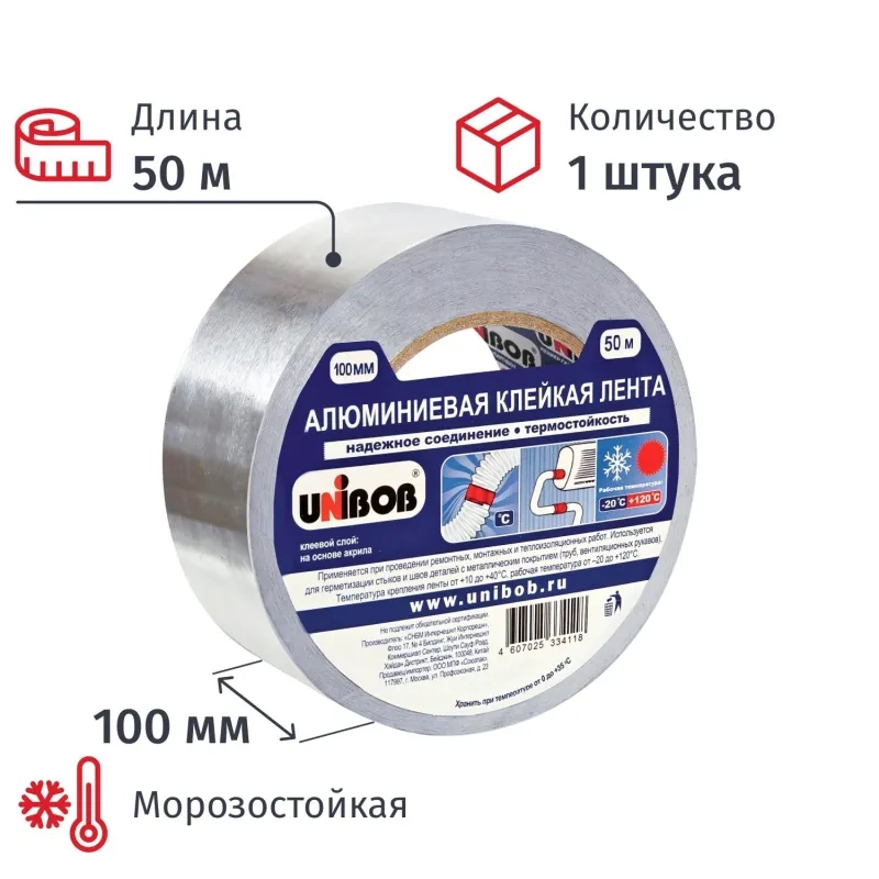 Клейкая лента алюминиевая 100 мм х 50 м