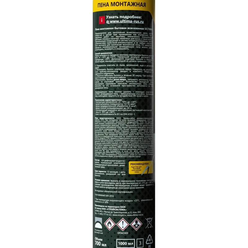 Пена монтажная Ultima, всесезонная, 700 ml (UDFUF00003)