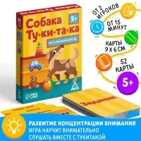 Настольная игра на фонематический слух &laquo;Собака Тукитака&raquo;, 52 карты, 5+