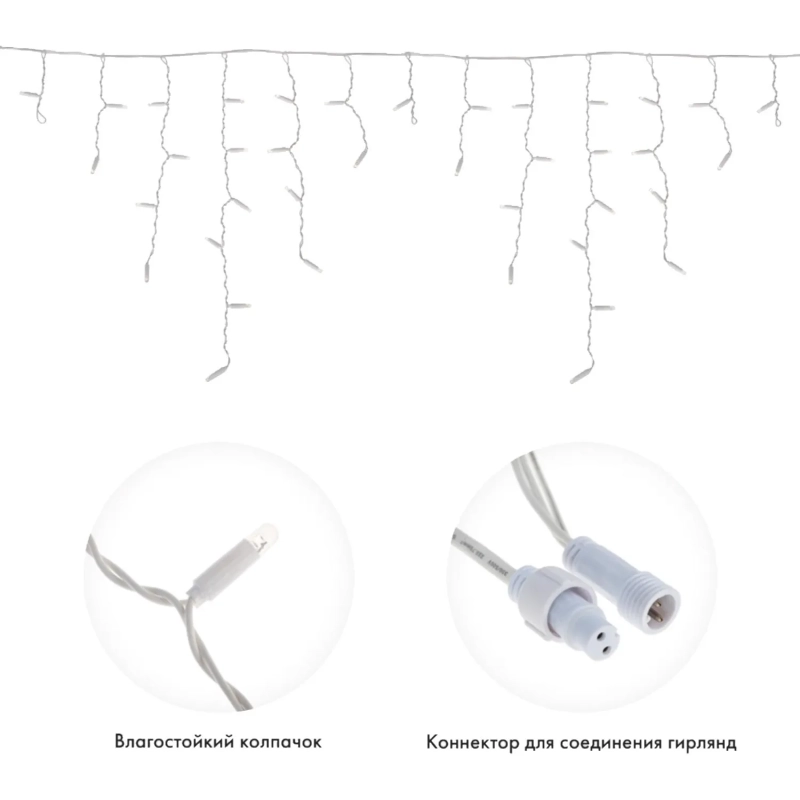 Гирлянда светодиодная Бахрома 4,8х0,6м 152LED ТЕПЛЫЙ БЕЛЫЙ IP65,255-138-6