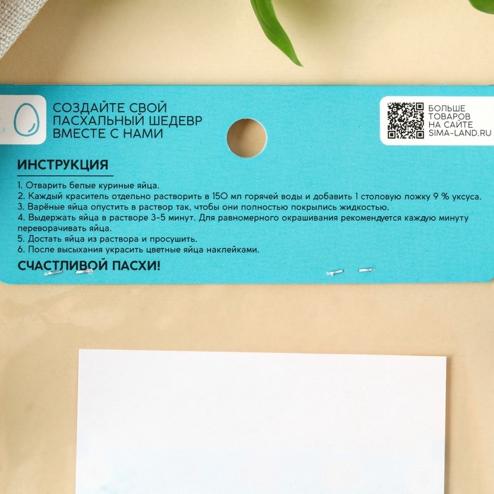 Пасхальный набор &laquo;ХВ Классика&raquo;: 2 красителя: бирюзовый, фиолетовый + наклейки для яиц