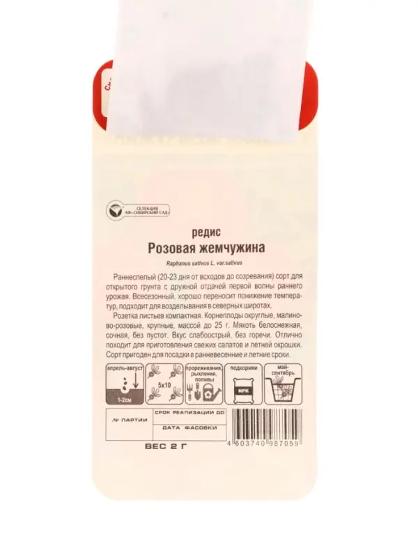 Семена Редис "Розовая жемчужина", 2 г