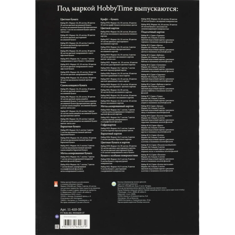 Бумага цветная набор №8 цв.бумаги самокл. а4 5 цв.10л металлик  11-410-35