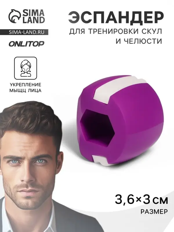 Массажёр - эспандер для скул и челюсти, 3.6&times;3&times;3 см, фиолетовый