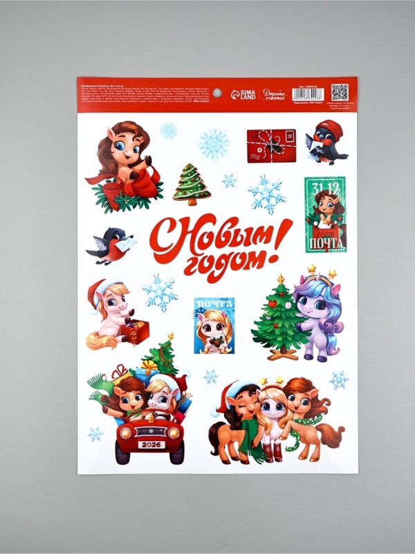 Интерьерная наклейка &laquo;С Новым годом!&raquo;, 2026, 29.7 &times; 42 см