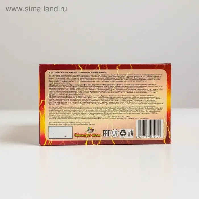 Конфета жевательная &laquo;Электрошок&raquo; с начинкой, с ароматом колы, 20 г
