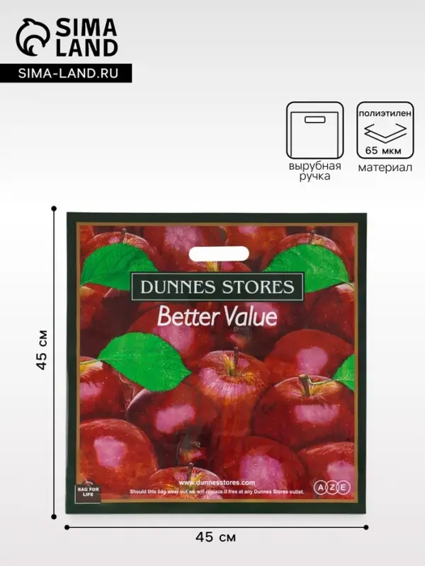 Пакет &laquo;Яблоко&raquo;, полиэтиленовый с вырубной ручкой, 45&times;45 + 3 см, 65 мкм