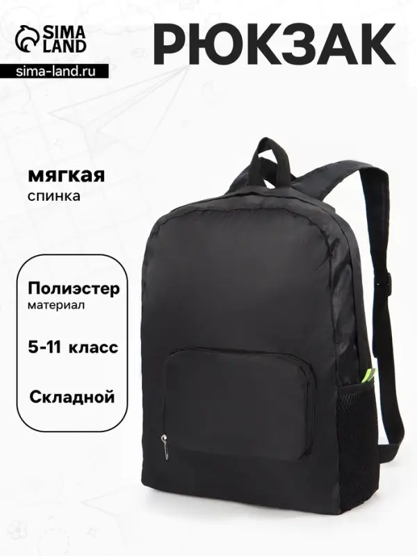 Рюкзак складной, лёгкий, 31&times;11&times;39 см, чёрный