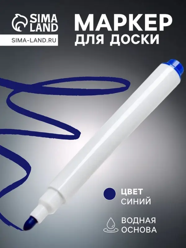 Маркер для доски, узел 2.0 мм, ширина линии 2.0 мм, водный, синий