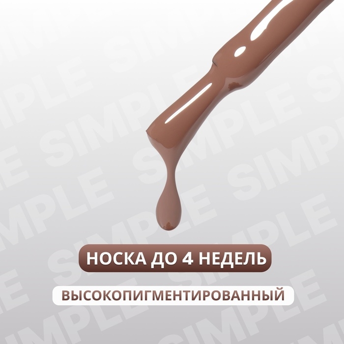 Гель лак для ногтей «SIMPLE», 3-х фазный, 10 мл, LED/UV, цвет (98) Гель лак для ногтей «SIMPLE», 3-х фазный, 10 мл, LED/UV, цвет (98)