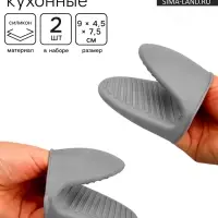 Прихватки кухонные, набор 2 шт., 9&times;4.5&times;7.5 см, силикон, серые