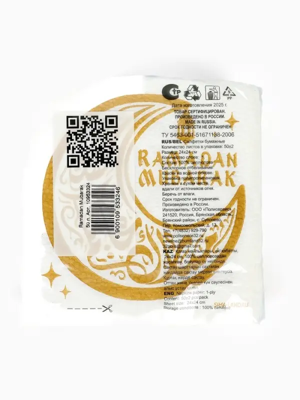 Салфетки бумажные однослойные &laquo;Ramadan Mubarak&raquo;, белые с золотом, 24&times;24 см, 50 шт.