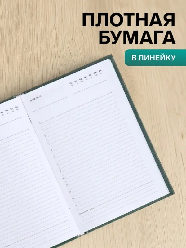Ежедневник недатированный, А5, 160 листов, бумвинил, зелёный
