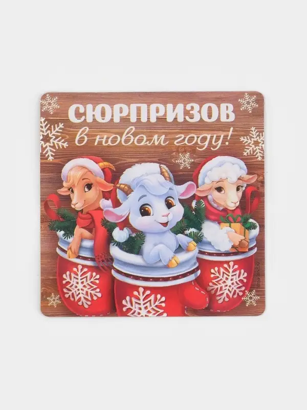 Магнит новогодний, полимерный &laquo;Сюрпризов&raquo;, 8&times;8 см
