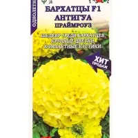 Семена Бархатцы Антигуа Праймроуз F1 /Сотка/ 5шт/ прям. 30см, d-15см/*1800