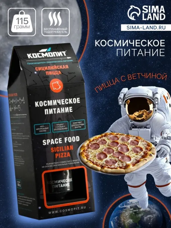 Космическое питание &laquo;Сицилийская пицца с ветчиной&raquo; в тюбике, 115 г
