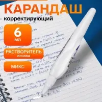 Корректор-карандаш 6 мл &laquo;Луч&raquo;, на растворителе, с металлическим наконечником, МИКС