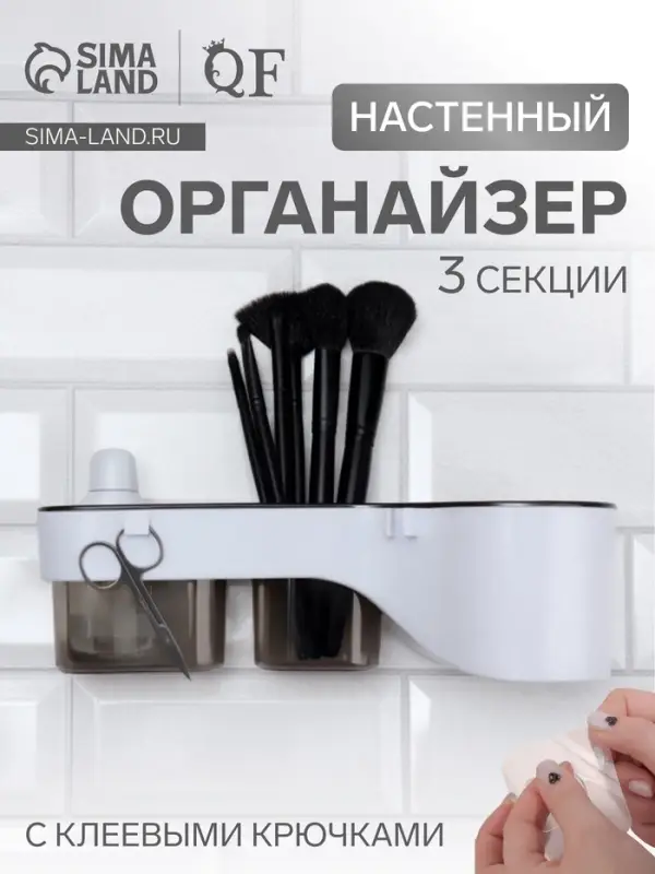 Органайзер настенный, 3 секции, с клеевыми крючками, 28.7&times;10.5&times;8.5 см, коричневый, белый