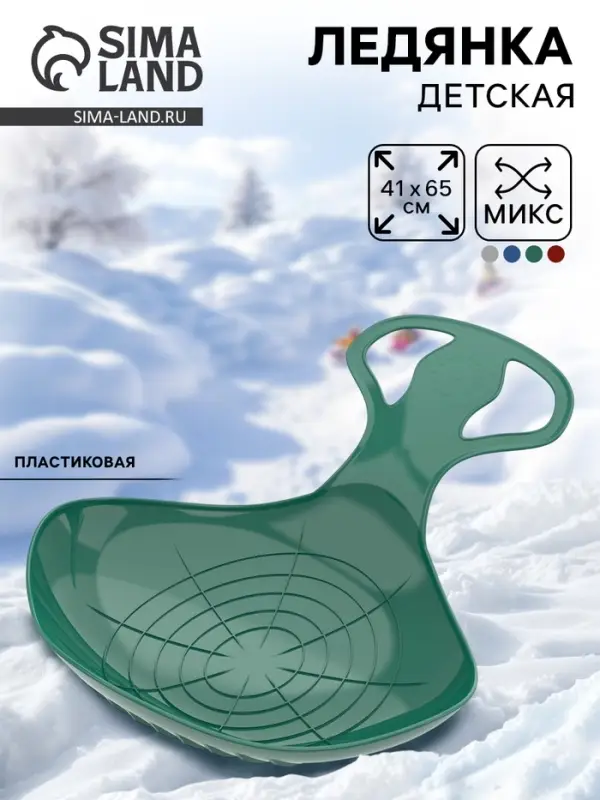 Санки ледянка &laquo;Скороход&raquo;, цвета МИКС