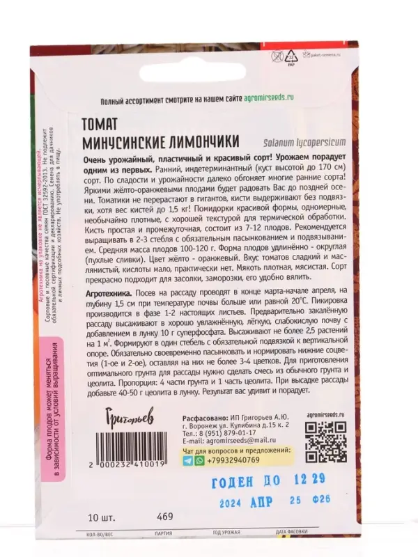 Семена Томат Минусинские Лимончики 10шт.  12.29 г.