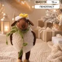 Сувенир &laquo;Барашек Цветочек&raquo; 9&times;7.5&times;19 см