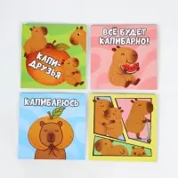 Блокнот 10х10см, 16 л. МИКС "Капибара"