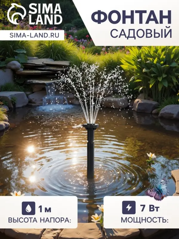 Фонтан садовый HJ-743, 8 Вт, h=1 м, 600 л/ч, шнур 5 м